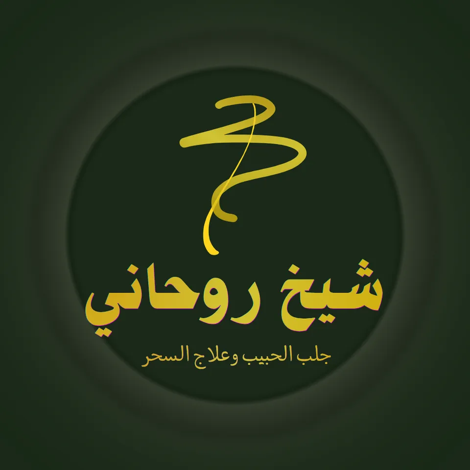 شيخ روحاني
